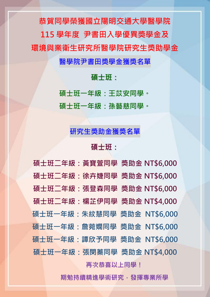 115學年度獎學金公告